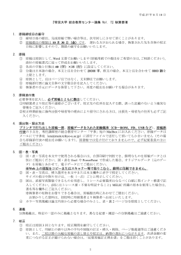 1 『帝京大学 総合教育センター論集 Vol. 7』執筆要項 1. 原稿締切日の