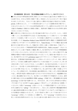 柴田教授夜話（第 20 回）「英文原著論文執筆のエチケット」 2015 年 5 月