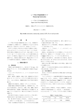 執筆ガイド - レーザ加工学会