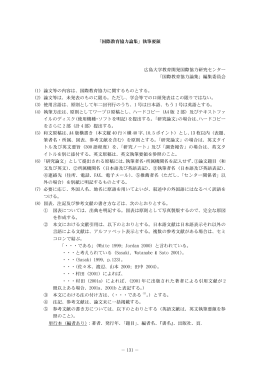 「国際教育協力論集」執筆要領 広島大学教育開発国際協力研究センター