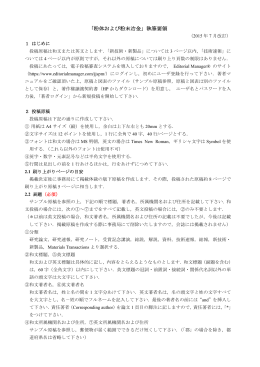 「粉体および粉末冶金」執筆要領