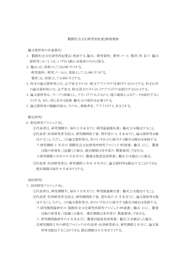 執筆要領 - 龍谷大学国際社会文化研究所