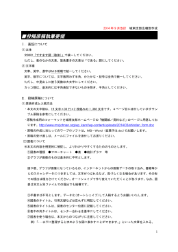投稿原稿執筆要領 - 東京都中小企業診断士協会 城南支部