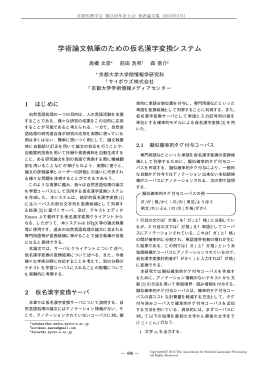 学術論文執筆のための仮名漢字変換システム