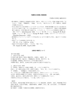執筆要領はこちらをご覧下さい。（PDF形式）