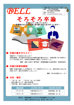 卒論の書き方セミナ 卒論の書き方セミナー 卒論の執筆体験談 日時 場所