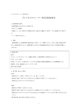 『ビジネスクリエーター研究』執筆要項