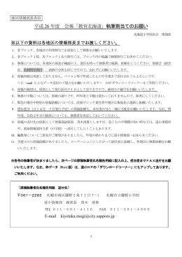 平成 26 年度 会報「教育北海道」執筆割当てのお願い