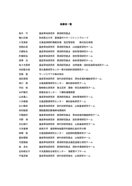 執筆者一覧