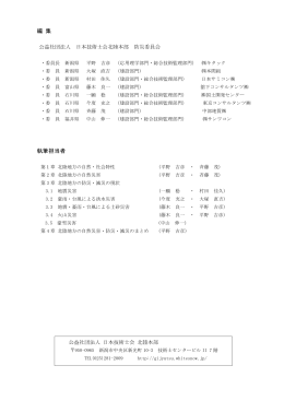 編集・執筆担当者 - 日本技術士会北陸支部