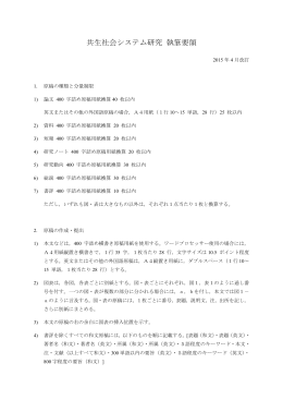 共生社会システム研究 執筆要領