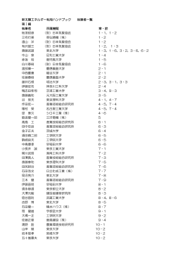 ハンドブック 執筆者一覧 - 日本太陽エネルギー学会 JSES