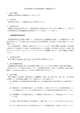 ARELE24号執筆要領