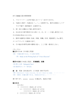 AFC 会議論文基本執筆要領 1．フルペーパー：A4判で最大 10 ページ