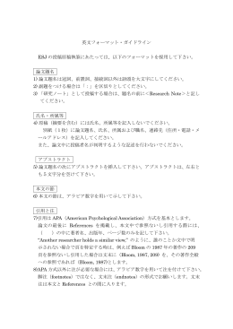 英文フォーマット・ガイドライン ESJ の投稿原稿執筆