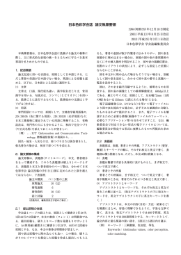 日本色彩学会誌 論文執筆要領