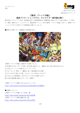 激突! ブレイク学園 - 株式会社エイティング