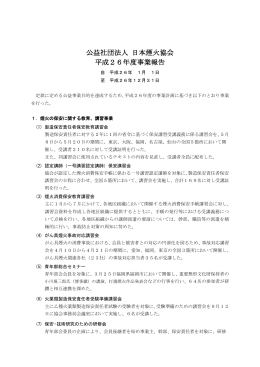 平成26年度事業報告 (PDF 525.9KB)