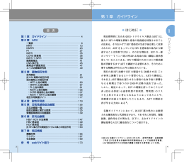 第 1 章 ガイドライン - FUKUADO