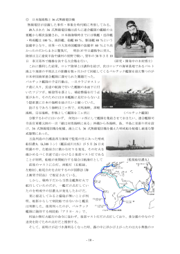 日本海海戦と 36 式無線電信機 無線電信が活躍した事件・事象を時代