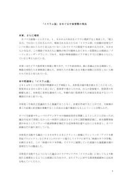1 「イスラム国」をめぐる中東情勢の現況 米軍、さらに増派 オバマ大統領