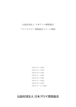 認定スクール規則（PDF）