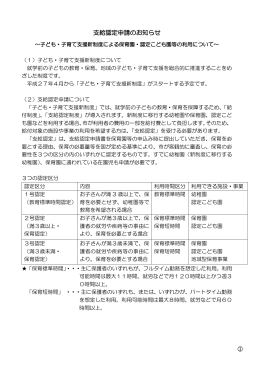 支給認定申請のお知らせ（PDFファイル 407.4KB）