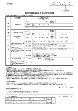健康保険限度額適用認定申請書(A4, 75KB)