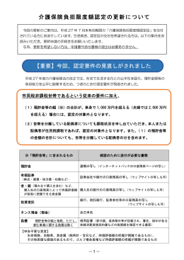 介護保険負担限度額認定の更新について 【重要】今回、認定