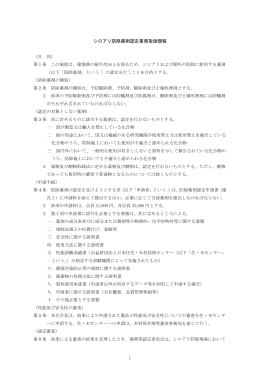 認定薬剤関連規程のダウンロードはこちら