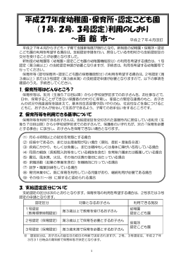 平成27年度幼稚園・保育所・認定こども園 （1号，2号，3号認定