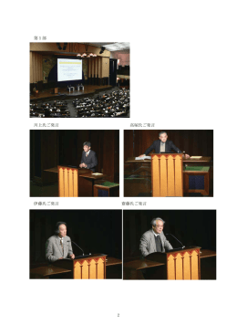 2 第l部 川上氏ご発言 高塚氏ご発言 伊藤氏ご発言 斎藤氏ご発言