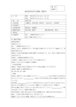 26.12.12 一般質問の発言について