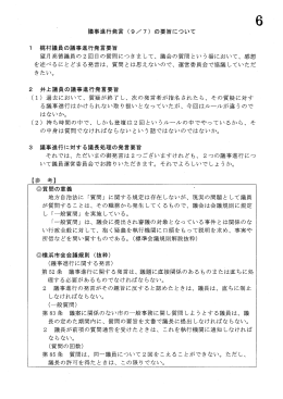 議事進行発言