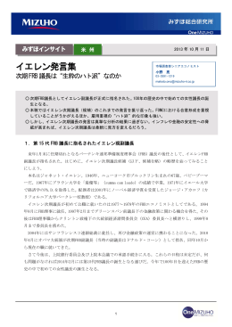 イエレン発言集 - みずほ総合研究所