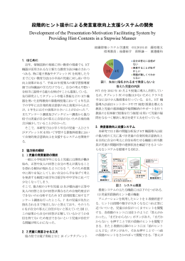 段階的ヒント提示による発言意欲向上支援システムの開発 Development