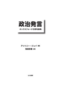 政治発言 - はる書房
