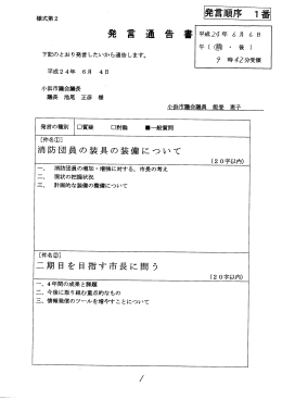 発言通告書（PDF）