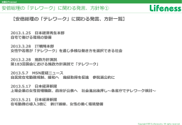 安倍総理の「テレワーク」に関わる発言