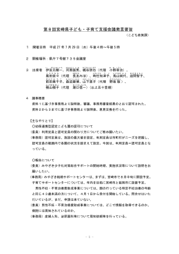 発言要旨（PDF：70KB）