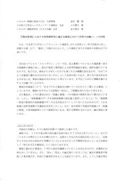 エネルギ齢問題に発言する会 代表幹事 金氏 黒真 様 日本原子力学会