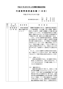 代表質問発言通告書 (1日目 )