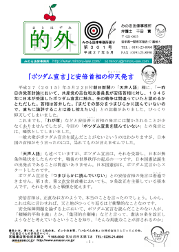 「ポツダム宣言」と安倍首相の仰天発言