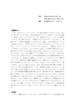 【質問者1】 今日、このタウンミーティングで、この発言の場を