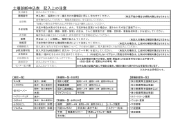 記入上の注意 （PDF：57.8KB）