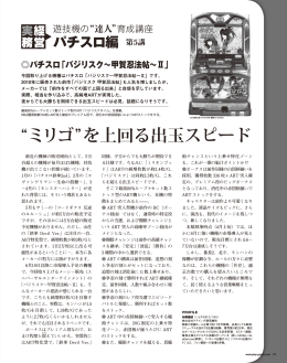 ミリゴ を上回る出玉スピード
