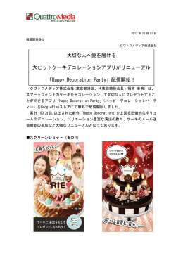 大切な人へ愛を届ける 大ヒットケーキデコレーション
