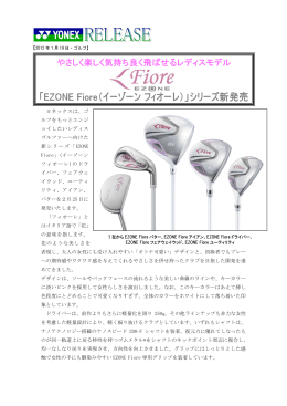 EZONE Fiore（イーゾーン フィオーレ）