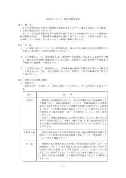 島根県エコロジー農産物推奨要領 第1 趣 旨 近年の消費者志向の変化
