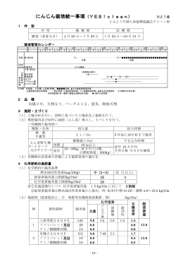 にんじん栽培統一事項（YES！clean）